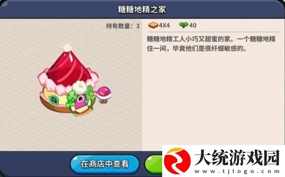 冲呀饼干人王国建筑物有什么用