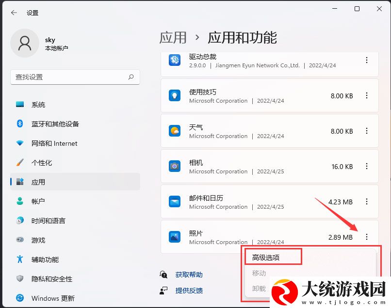 Win11打开png格式照片提示找不到程序怎么办