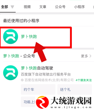 萝卜快跑怎么注册账号