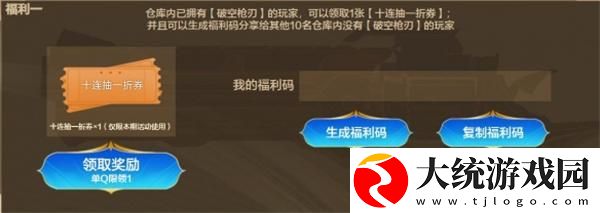穿越火线破空枪刃福利码是什么