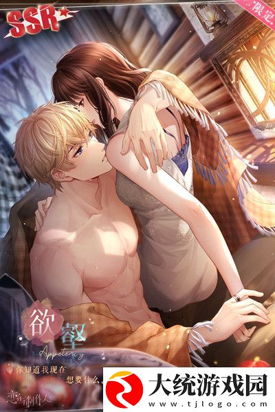 恋与制作人恣色正浓SSR羁绊有哪些