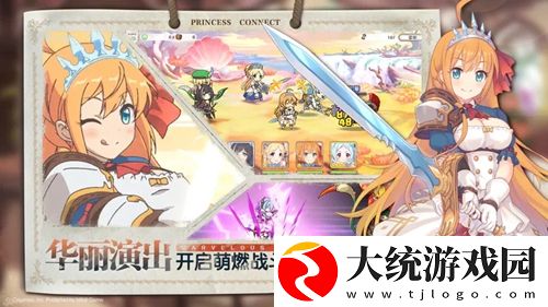 公主连结Re