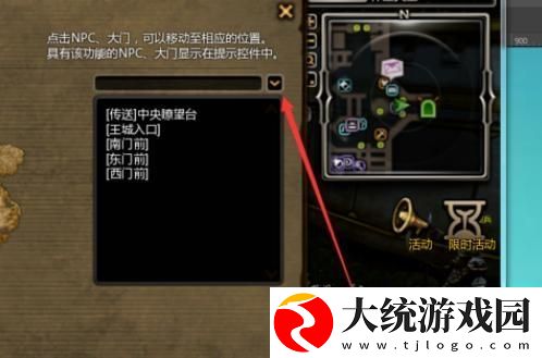 龙之谷世界地图怎么传送