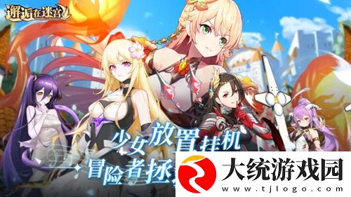 邂逅在迷宫秋千阵容怎么搭配-邂逅在迷宫秋千阵容搭配攻略