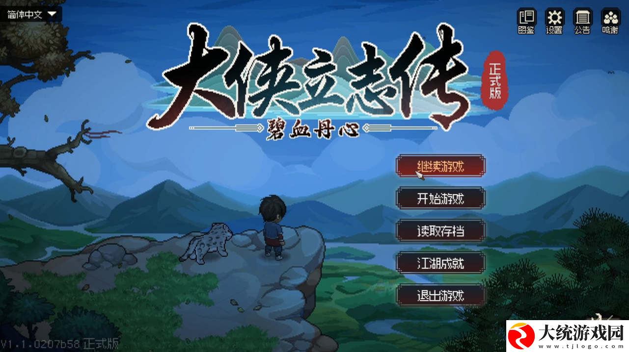 大侠立志传枪修功法怎么获得