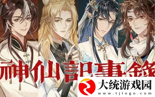 神仙记事录程煌有几种约会-神仙记事录程煌线约会触发条件讲解