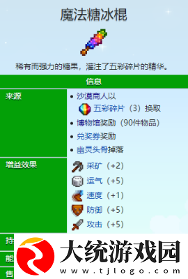 星露谷物语魔法糖冰棍多少钱