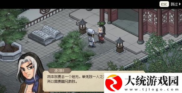 大侠立志传凌梦蝶怎么结缘