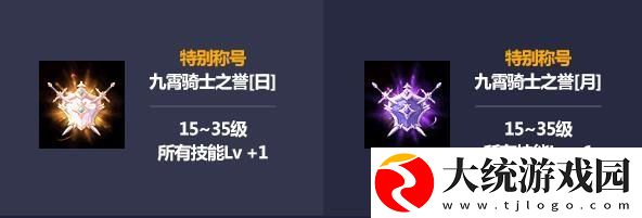 DNF九霄骑士之誉称号怎么样