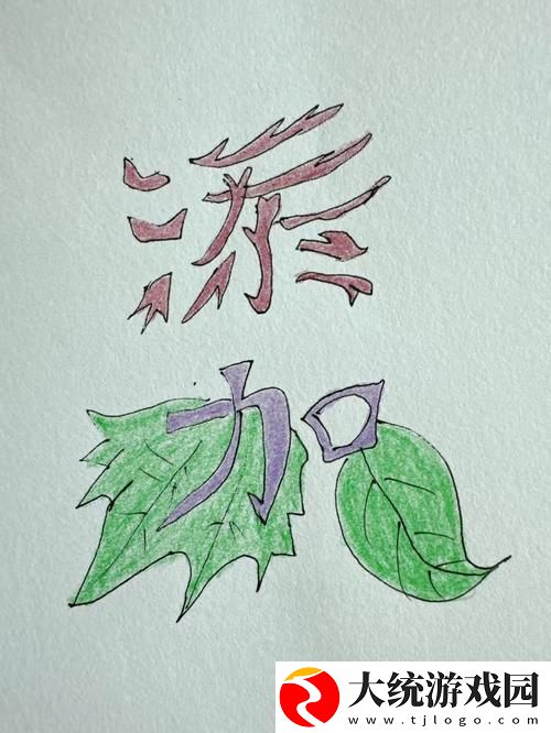 字谜趣味一个下面添一个上面是什么字