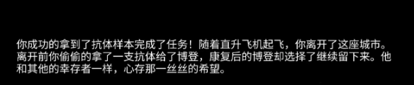 阿瑞斯病毒2尼守信奥不悔结局怎么解锁