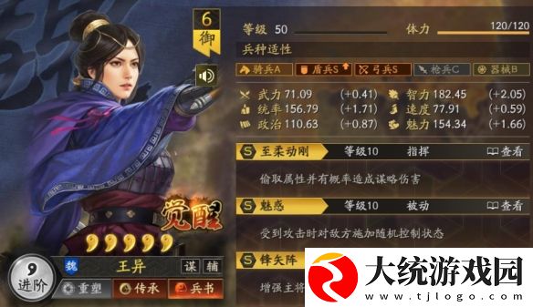 三国志战棋版立异盾阵容怎么打