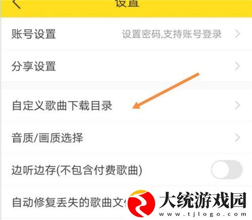 酷我音乐修改下载路径怎么改
