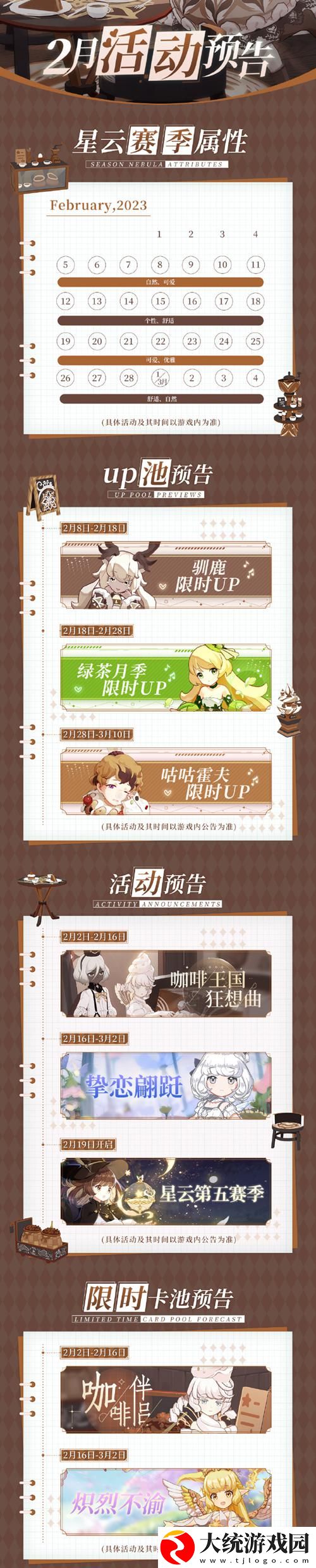 精灵之境2023年2月份活动有哪些-精灵之境2023年2月份活动详情