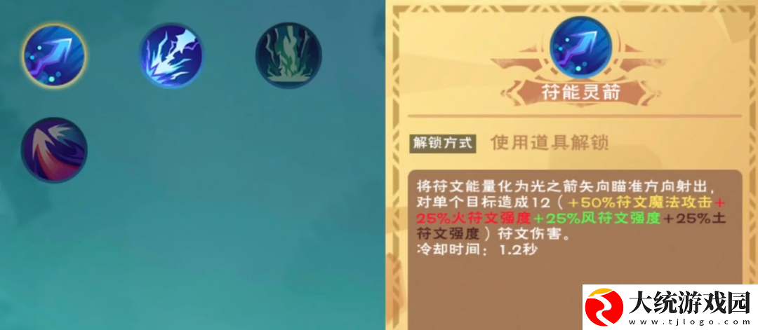 创造与魔法符能灵箭卷轴怎么获得