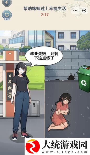 全民爆梗王掠夺人生帮妹妹过上幸福生活怎么过关