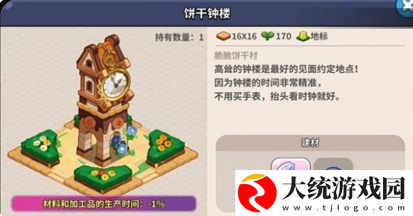 冲呀饼干人王国建筑物有什么用