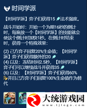 金铲铲之战S12复苏法师卡尔玛95怎么玩