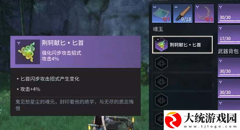 永劫无间手游匕首魂玉搭配推荐