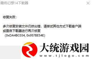 ff147.1版本下载错误怎么办
