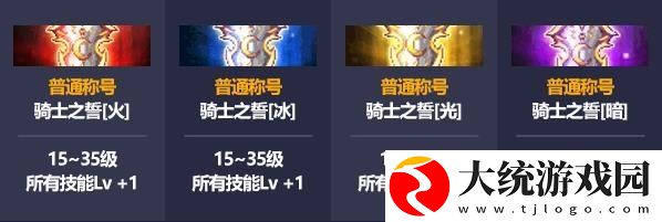 dnf骑士之誓称号怎么样