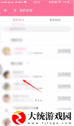 哔哩哔哩关注的人在哪里