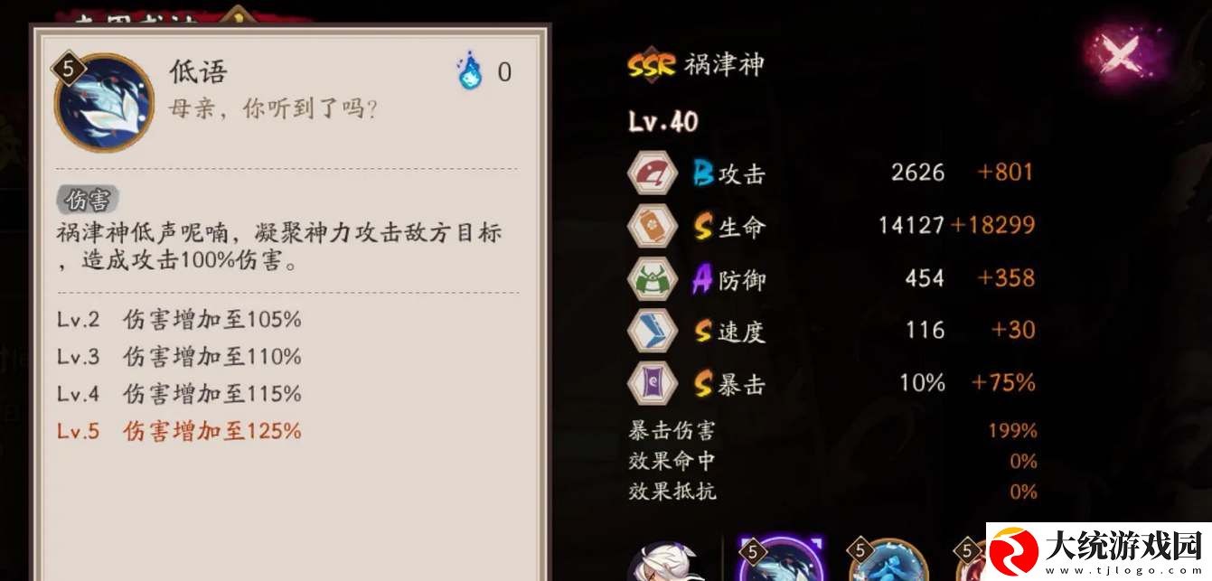 阴阳师ssr祸津神技能爆料