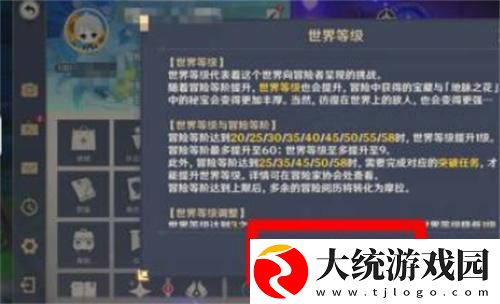 原神世界等级怎么降低