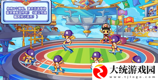 洛克王国花样滑板活动怎么玩