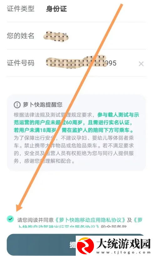 萝卜快跑怎么注册账号