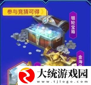 云顶之弈公开赛竞猜活动怎么玩