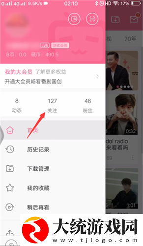 哔哩哔哩关注的人在哪里