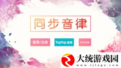 同步音律怎么更换主题-同步音律更换主题的方法