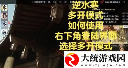 逆水寒怎么多开