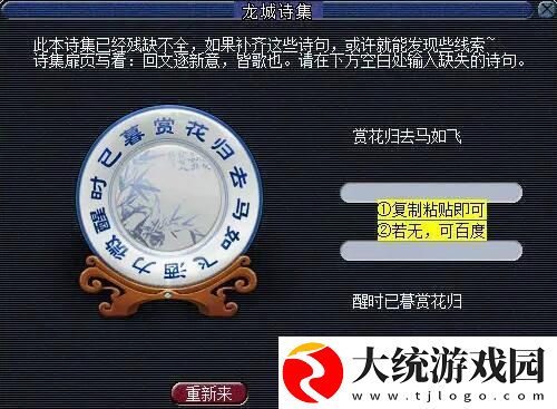 梦幻西游无相菩提诗句答案是什么