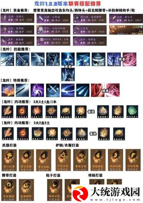 逆水寒龙吟PVE高效输出