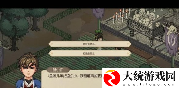 大侠立志传鱼薇儿怎么结缘