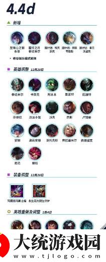 英雄联盟手游4.4d版本调整了什么