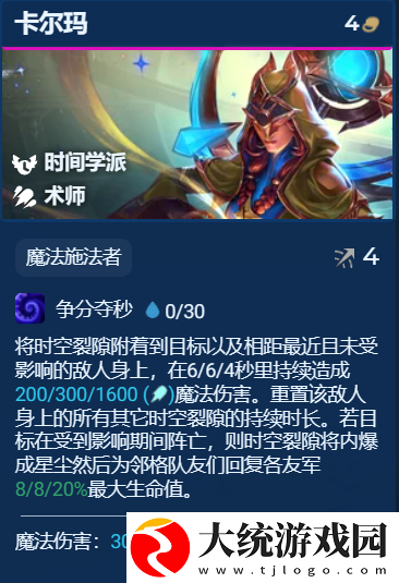 金铲铲之战S12复苏法师卡尔玛95怎么玩