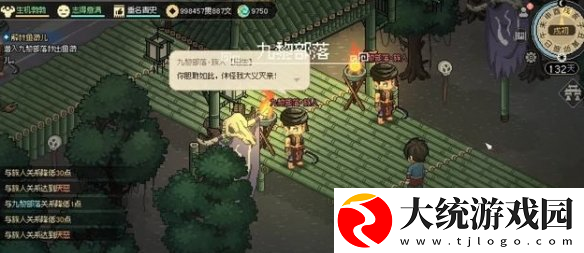 大侠立志传鱼薇儿怎么结缘