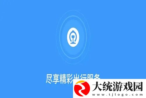 铁路12306怎么选择下铺-在12306app上购票选择下铺的方法