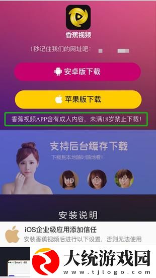 内容丰富香蕉视频安装包怎么安装