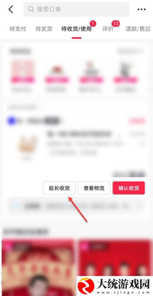 抖音如何延长收货时间