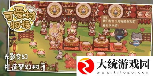 可爱村物语最新兑换码有哪些-可爱村物语最新兑换码大全2023