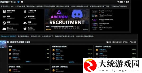 ff14logs国服官网入口在哪