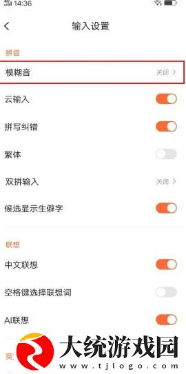 搜狗输入法怎么模糊音