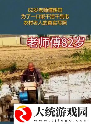 82岁老人找20多岁小伙子