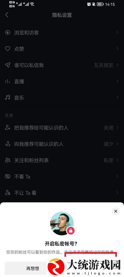 抖音怎么隐藏自己关注的人