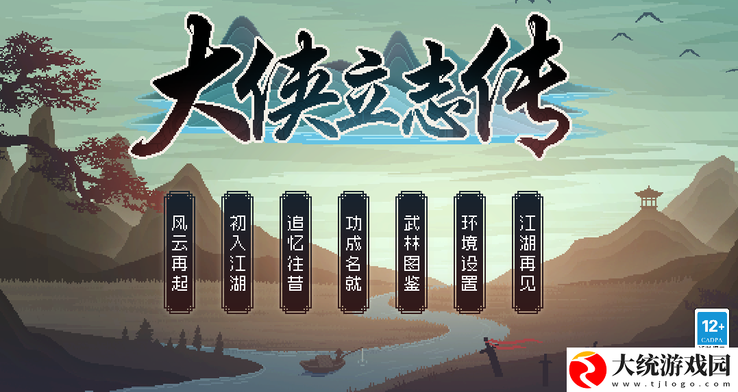 大侠立志传NPC入队怎么交互