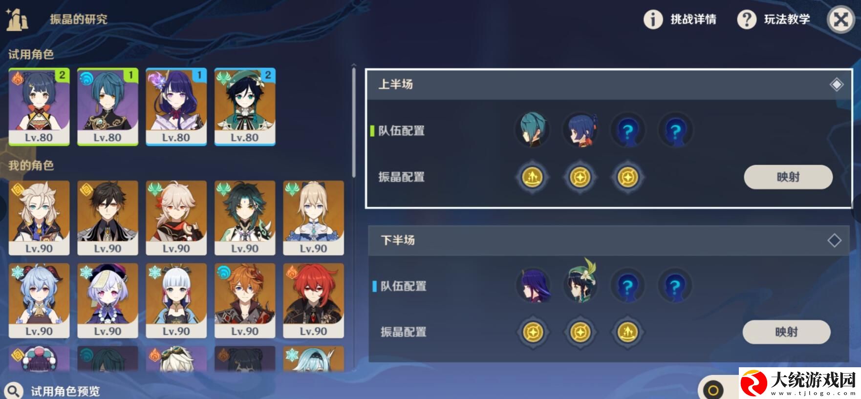 原神振晶的研究试用角色怎么满奖励